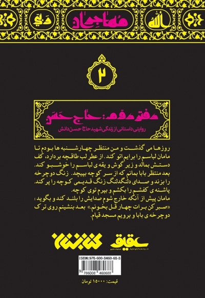 مهاجران 2: حاج حسن